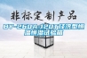 BY-260A-120T經濟型恒溫恒濕試驗箱