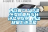 內(nèi)放置＊＊恒溫恒濕稱重系統(tǒng)環(huán)境監(jiān)測儀器 自動稱量系統(tǒng)溫箱
