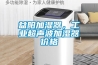 益陽加濕器，工業超聲波加濕器價格
