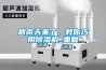 回南天來了，教你巧用除濕機_重復