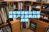 轉輪除濕機在軟膠囊生產企業的合理利用