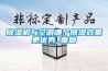 除濕機與空調哪個除濕效果更優(yōu)秀_重復