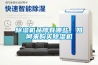 除濕機品牌有哪些，如何來購買除濕機