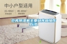 倉庫除濕機(jī)主要部件和操作方法
