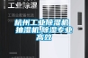 杭州工業除濕機 抽濕機,除濕專業高效