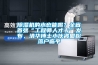 除濕機的水也能喝？全省首張“工程師人才卡”發布，清華博士小伙被圈粉落戶臨平