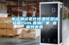 電子測試老化恒溫恒濕試驗箱150L直銷廠家 返回列表頁