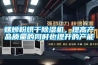 螺螄粉烘干除濕機，提高產品質量的同時也提升的產能