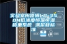實驗室用路博LB-350N低濃度恒溫恒濕稱重系統 滿足新標準