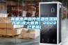 新疆電聲器件恒溫恒濕儲(chǔ)存柜(喜大普奔！2022已更新)