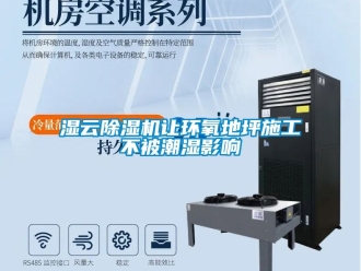 行業新聞濕云除濕機讓環氧地坪施工不被潮濕影響