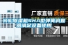 轉輪除濕機SHA型彈簧減振器滿足設備使用