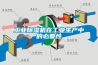 工業(yè)除濕機(jī)在工業(yè)生產(chǎn)中的必要性