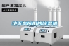 地下車庫用的除濕機(jī)