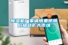 除濕機廠家請慎重使用價格戰(zhàn)擴大市場