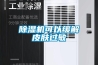 除濕機可以緩解皮膚過敏