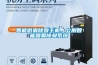智能微霧除臭主機(jī)，公廁智能?chē)婌F除臭系統(tǒng)