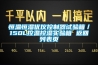 恒溫恒濕優儀控制器試驗箱／150L控溫控濕實驗箱 返回列表頁