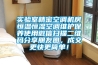 實驗室精密空調機房恒溫恒濕空調維護保養使用微信掃描二維碼分享朋友圈，成交更快更簡單！