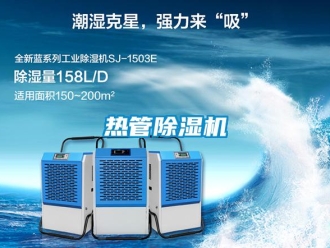 行業新聞熱管除濕機