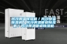 風(fēng)冷調(diào)溫除濕機(jī)／風(fēng)冷降溫除濕機(jī)／風(fēng)冷調(diào)溫管道除濕機(jī)／風(fēng)冷降溫管道除濕機(jī)