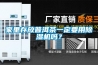 家里存放普洱茶一定要用除濕機嗎？
