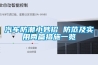 汽車防潮小妙招 防范及實用兩篇措施一覽