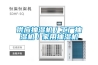 供應抽濕機／工廠抽濕機／家用抽濕機