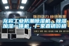 龍巖工業防潮除濕機，除濕加濕一體機，廠家直銷價格