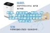 防霾、全熱交換、新風(fēng)、除濕，防霾全熱交換新風(fēng)除濕機(jī)四大功能詮釋家居健康新定義