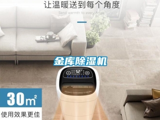 行業新聞金庫除濕機