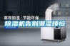 除濕機(jī)告別潮濕煩惱