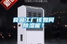食品工廠該如何除濕呢？