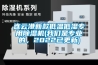 連云港新款低溫低濕專用除濕機(我們是專業的，2022已更新)