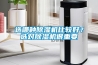 選哪種除濕機(jī)比較好？選對(duì)除濕機(jī)很重要