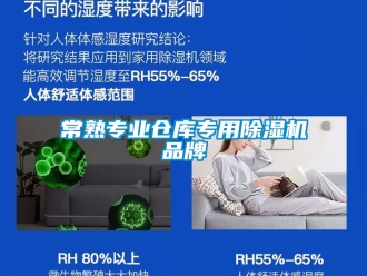 企業新聞常熟專業倉庫專用除濕機品牌