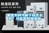 果蔬生鮮冷藏干耗怎么辦？冷庫保鮮加濕機