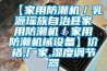 【家用防潮機(jī)／乳源瑤族自治縣家用防潮機(jī)／家用防潮機(jī)械設(shè)備】?jī)r(jià)格,廠家,濕度調(diào)節(jié)器