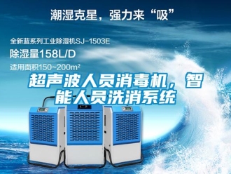 企業新聞超聲波人員消毒機，智能人員洗消系統