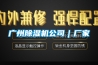 廣州除濕機公司｜廠家