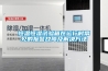恒溫恒濕試驗箱在運行時常見的報警故障及解決方法