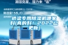 橋梁專用除濕機(jī)哪家好(真的好！2022已更新)