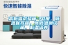 高低溫試驗箱-70度，低溫保存箱，高低溫測試箱，低溫培養(yǎng)