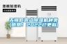 無錫低露點除濕機種類(感恩！2022已更新)