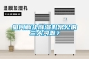 如何解決除濕機常見的三大問題？