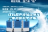 環科超聲波加濕器在果蔬保鮮中使用