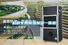 機(jī)房專用除濕加濕一體機(jī)