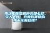 市場上除濕機(jī)種類那么多，令人頭昏，究竟如何選購才不花冤枉錢？