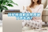 轉輪除濕機出現異味了怎么辦？