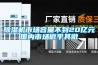 除濕機(jī)市場(chǎng)容量不到20億元國內(nèi)市場(chǎng)微乎其微